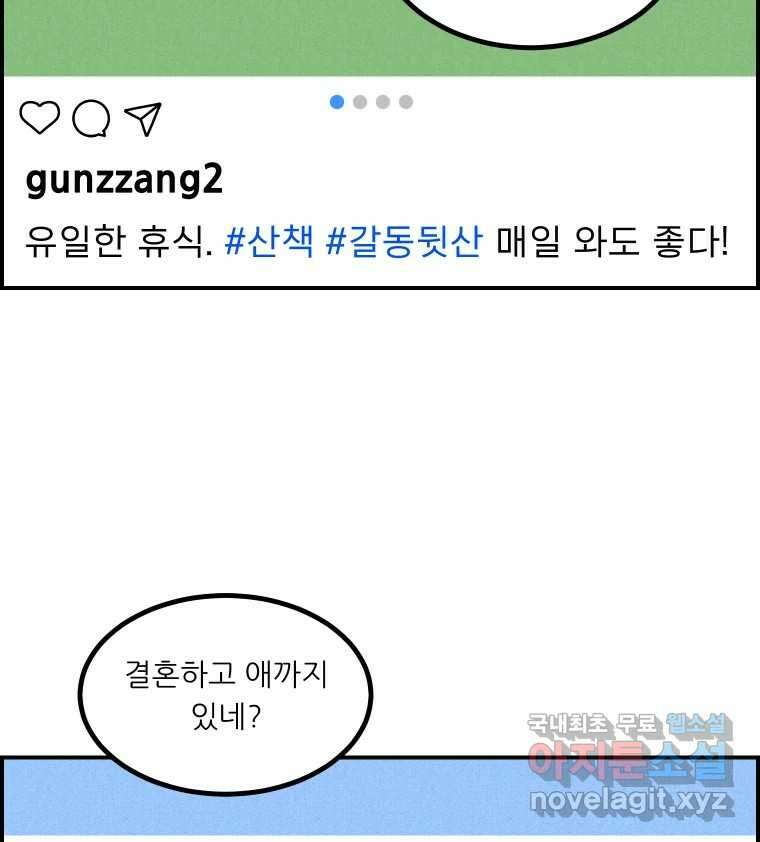 실패한 인생을 사는 데 성공했습니다 23화 반성 49