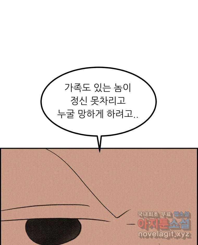 실패한 인생을 사는 데 성공했습니다 23화 반성 51