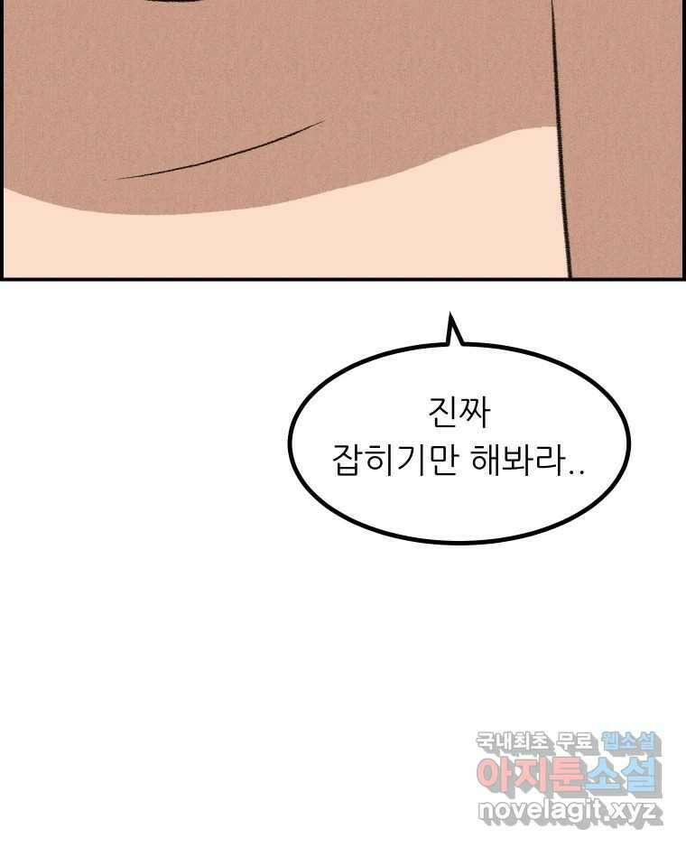 실패한 인생을 사는 데 성공했습니다 23화 반성 52