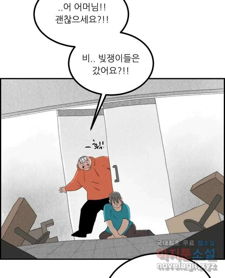 실패한 인생을 사는 데 성공했습니다 23화 반성 56