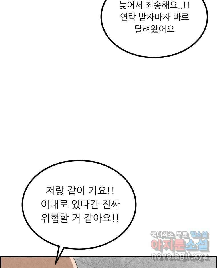실패한 인생을 사는 데 성공했습니다 23화 반성 57