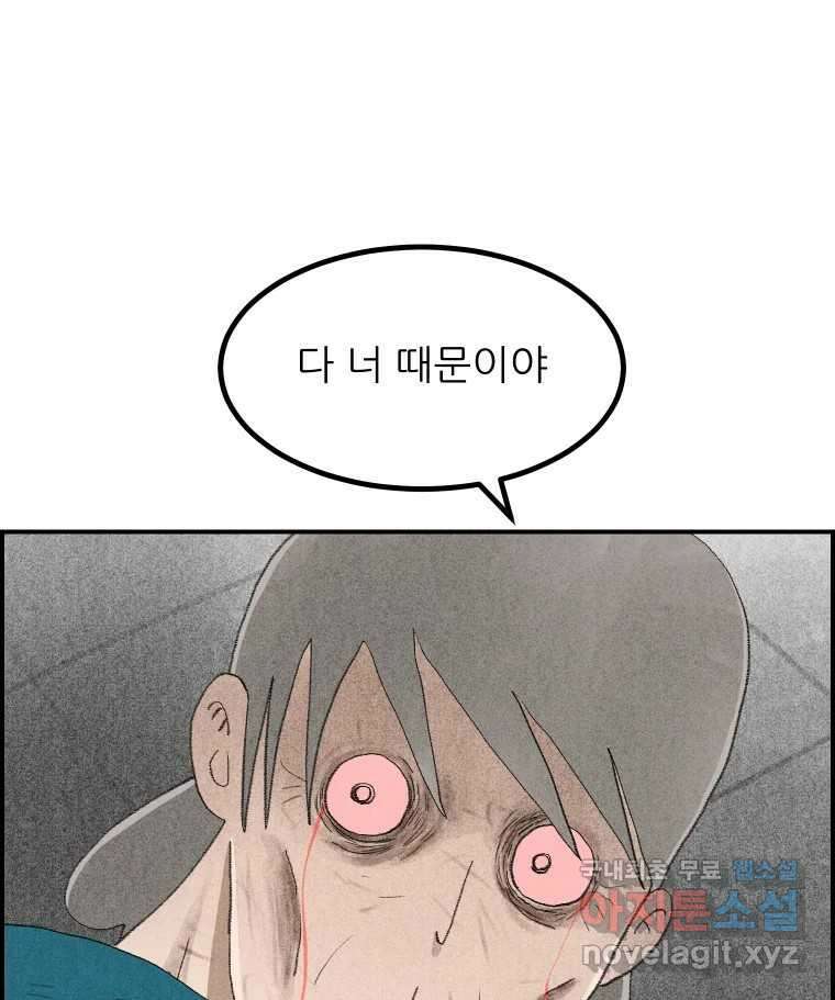 실패한 인생을 사는 데 성공했습니다 23화 반성 59