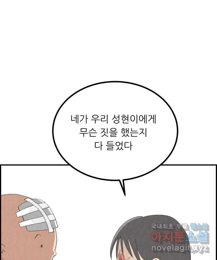 실패한 인생을 사는 데 성공했습니다 23화 반성 62