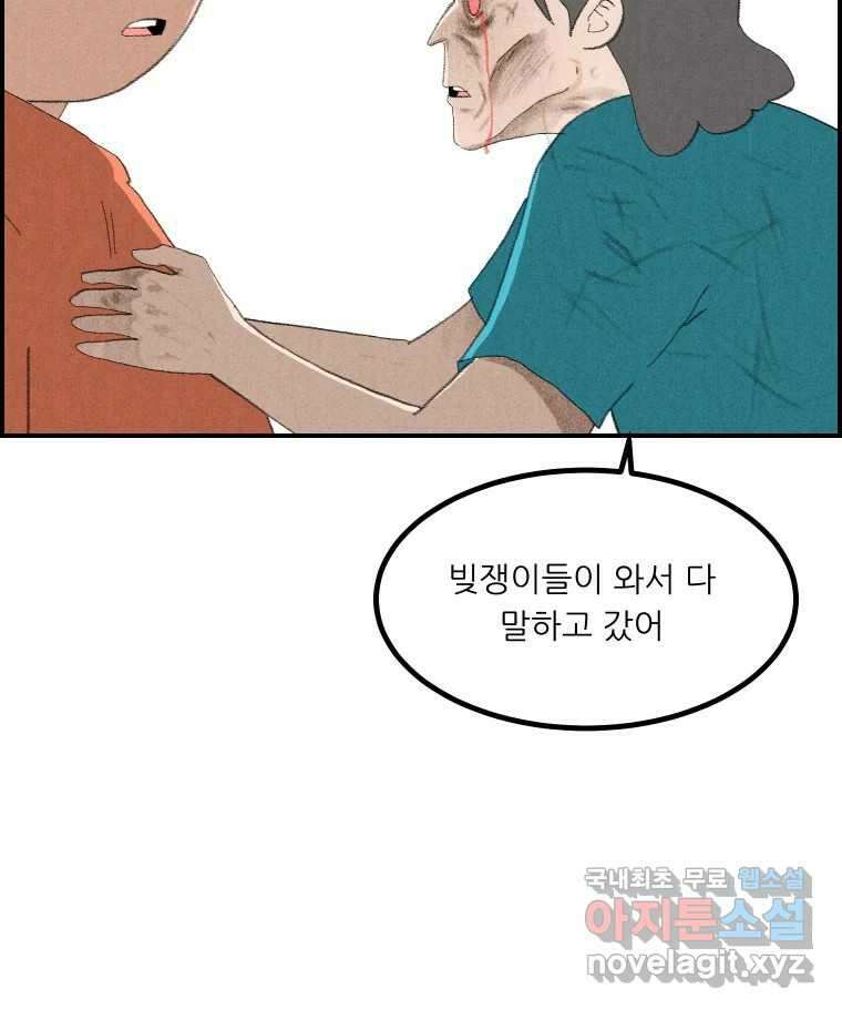 실패한 인생을 사는 데 성공했습니다 23화 반성 63