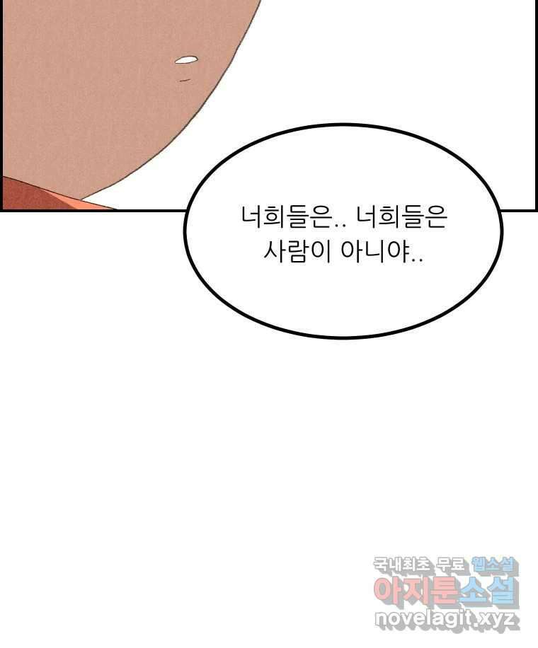 실패한 인생을 사는 데 성공했습니다 23화 반성 65