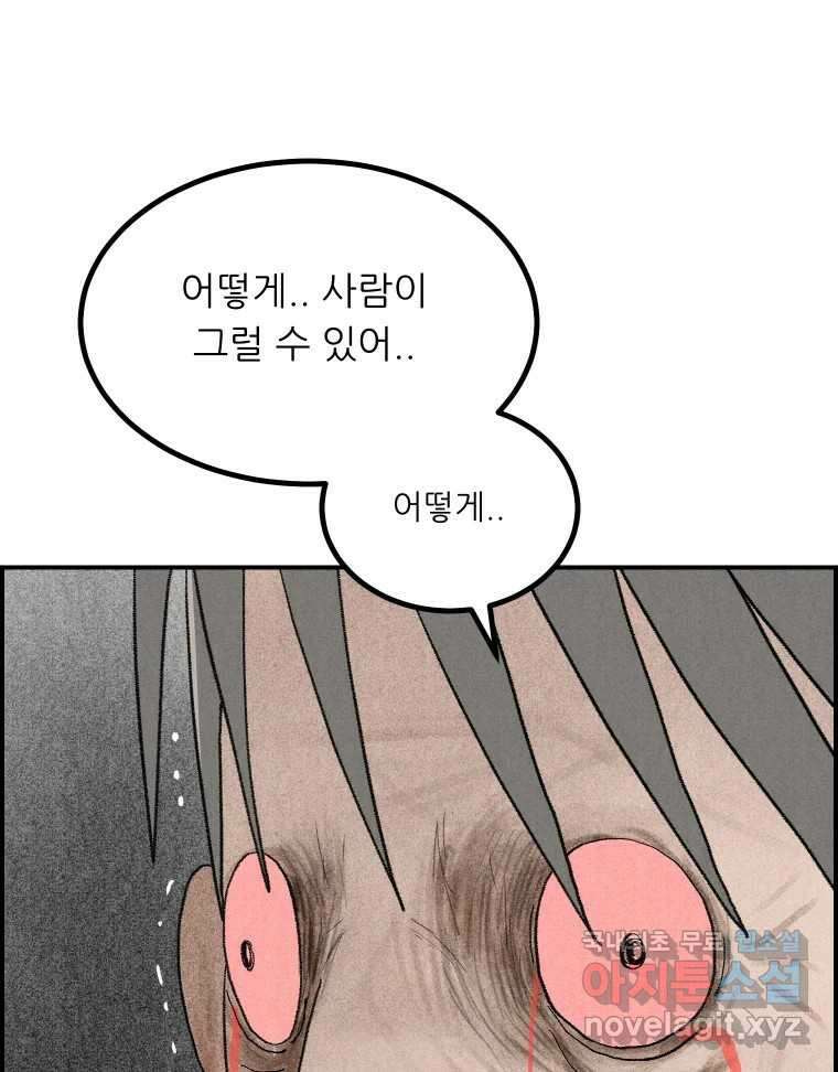 실패한 인생을 사는 데 성공했습니다 23화 반성 66