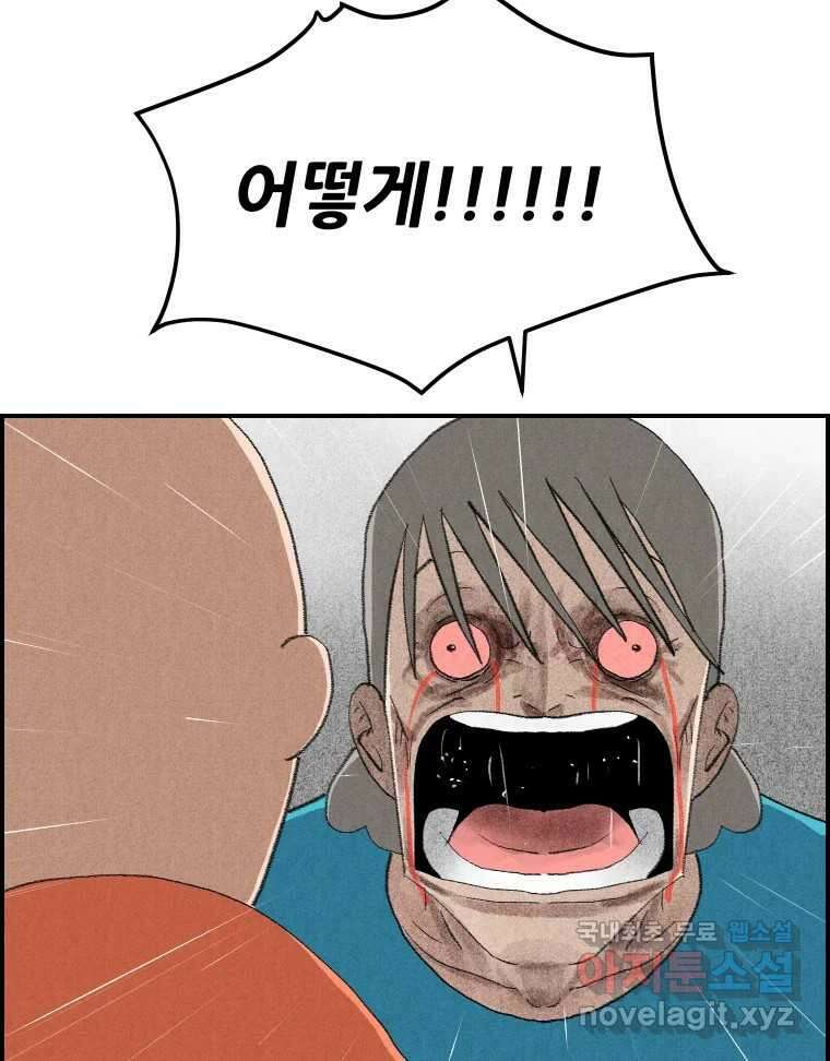 실패한 인생을 사는 데 성공했습니다 23화 반성 68