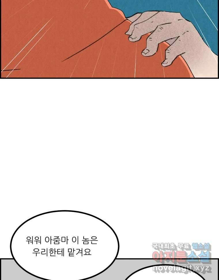 실패한 인생을 사는 데 성공했습니다 23화 반성 69