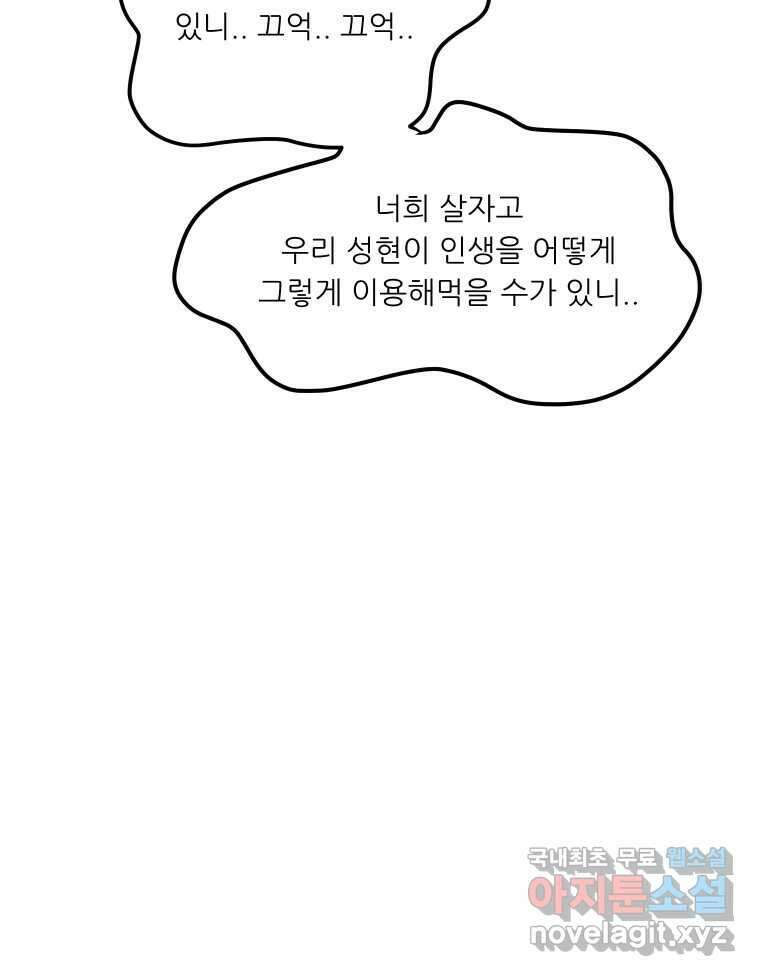 실패한 인생을 사는 데 성공했습니다 23화 반성 71