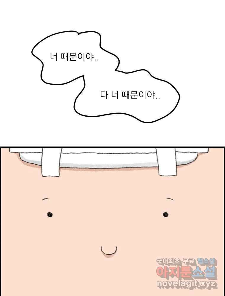 실패한 인생을 사는 데 성공했습니다 23화 반성 72