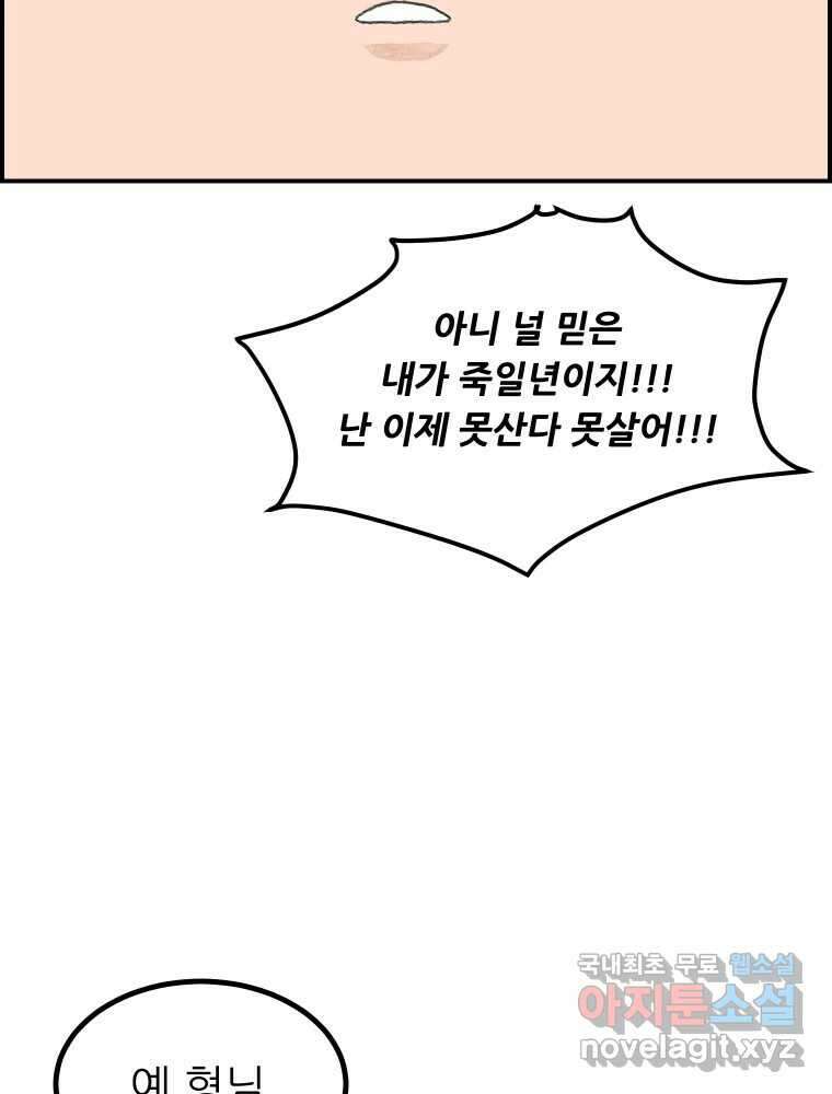 실패한 인생을 사는 데 성공했습니다 23화 반성 73