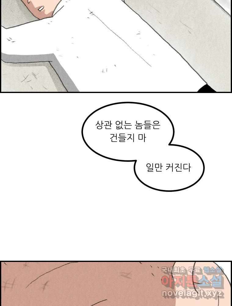 실패한 인생을 사는 데 성공했습니다 23화 반성 76
