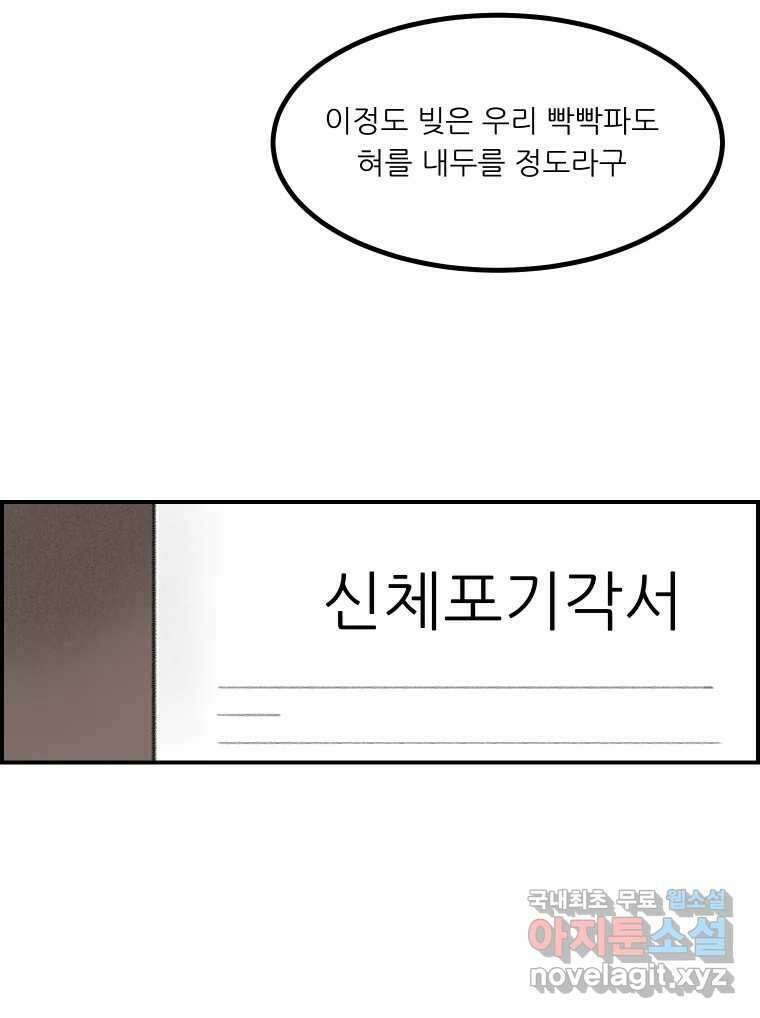 실패한 인생을 사는 데 성공했습니다 23화 반성 79