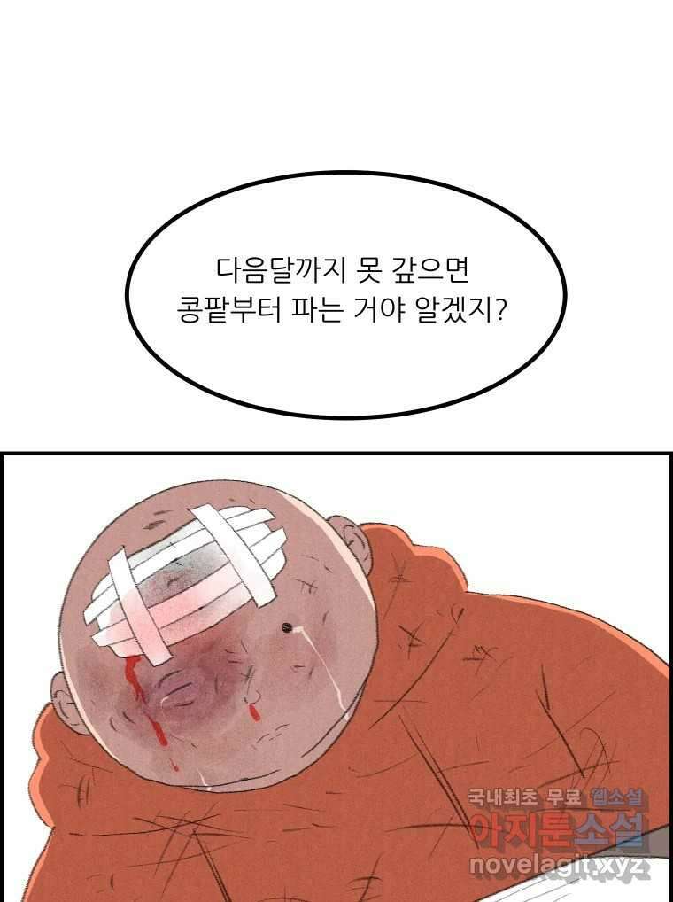 실패한 인생을 사는 데 성공했습니다 23화 반성 80