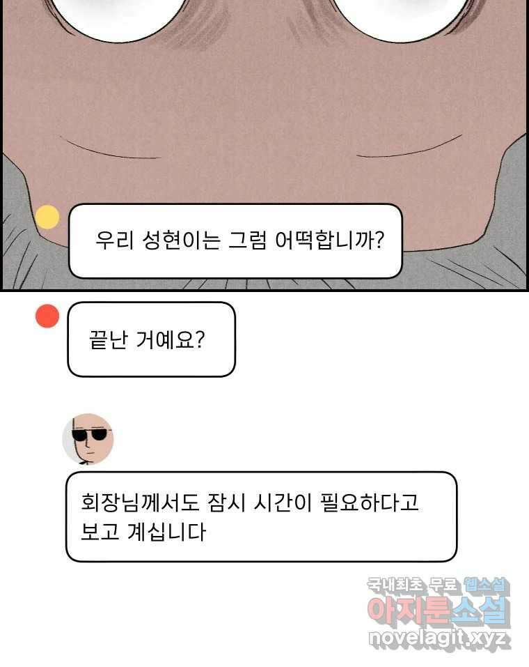 실패한 인생을 사는 데 성공했습니다 23화 반성 88