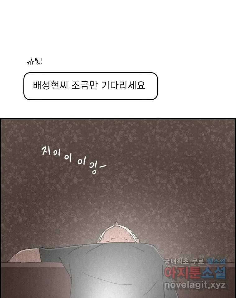 실패한 인생을 사는 데 성공했습니다 23화 반성 91
