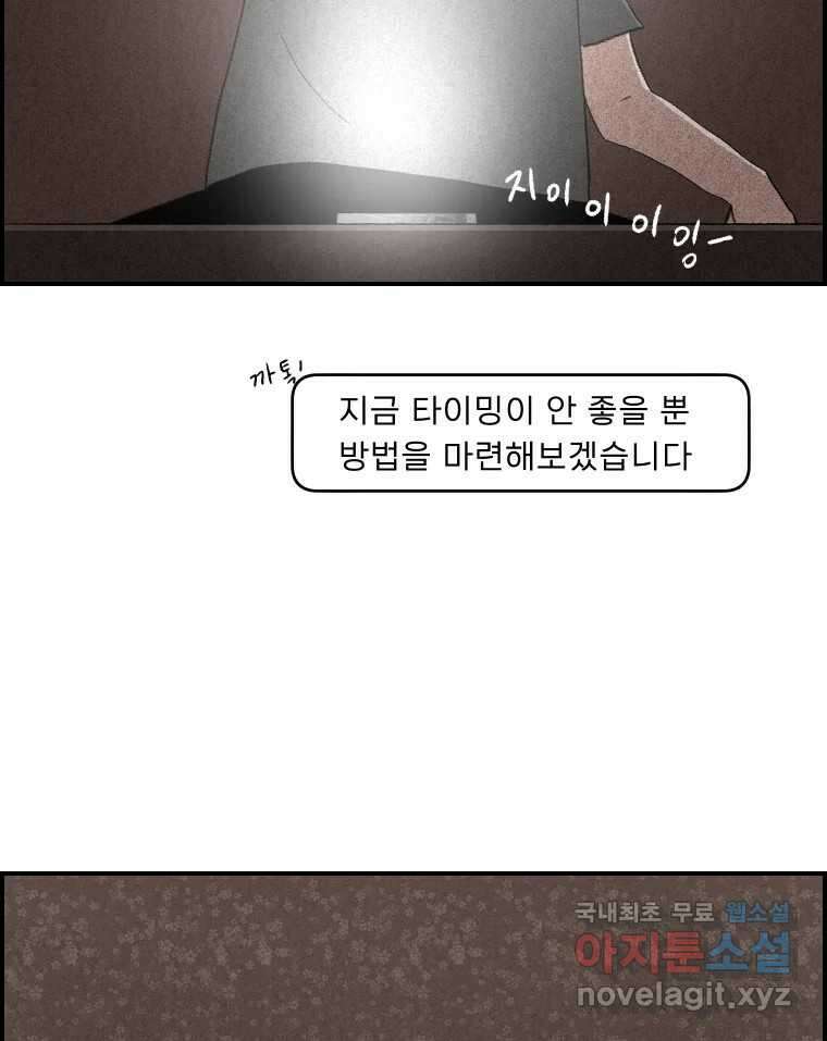 실패한 인생을 사는 데 성공했습니다 23화 반성 92
