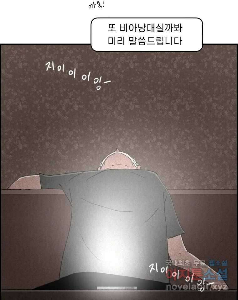 실패한 인생을 사는 데 성공했습니다 23화 반성 94