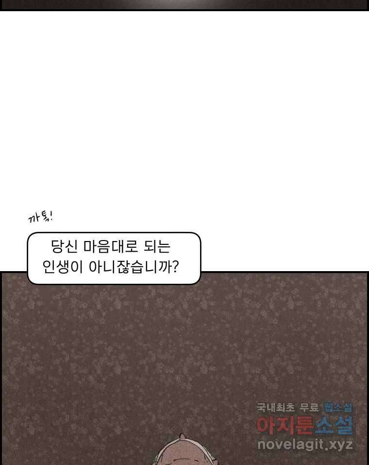 실패한 인생을 사는 데 성공했습니다 23화 반성 95