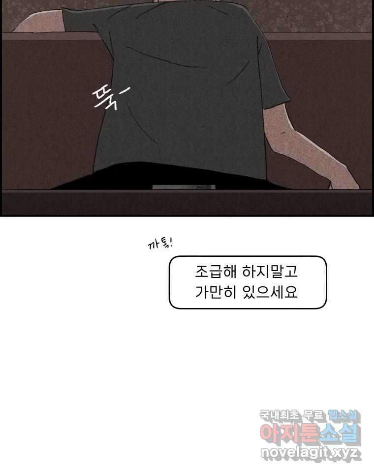 실패한 인생을 사는 데 성공했습니다 23화 반성 96