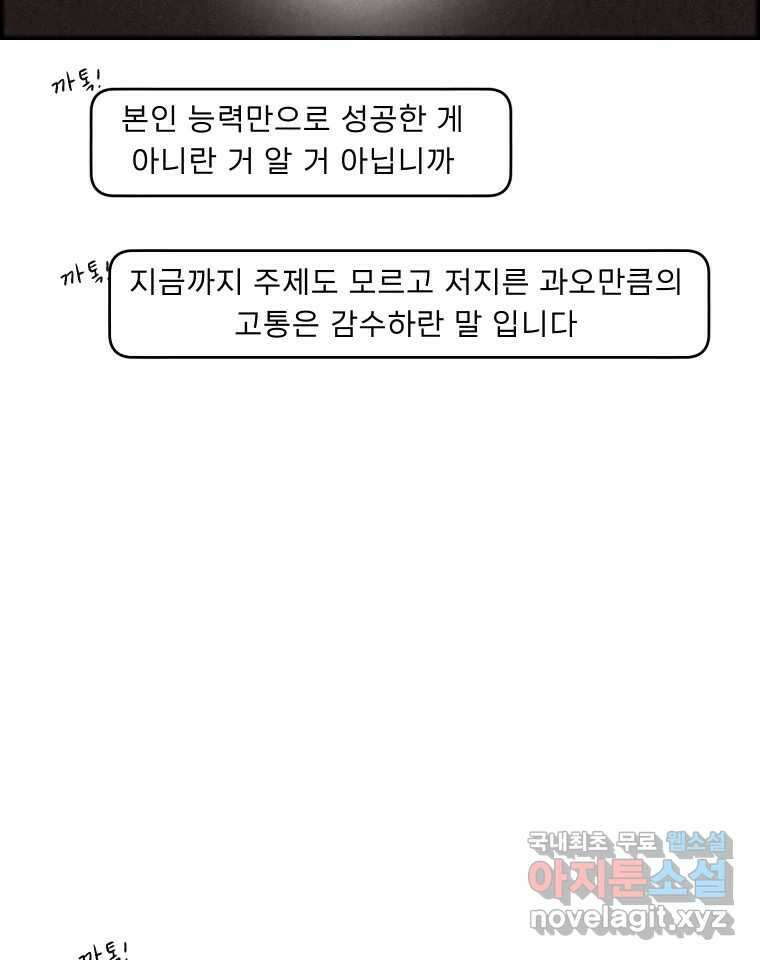 실패한 인생을 사는 데 성공했습니다 23화 반성 98