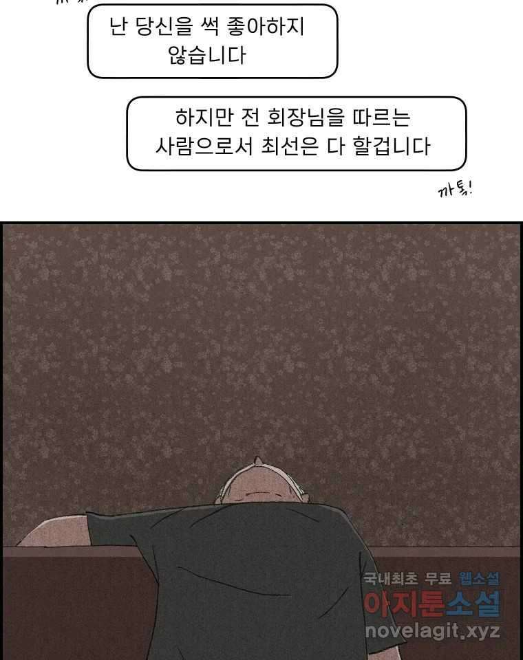 실패한 인생을 사는 데 성공했습니다 23화 반성 99