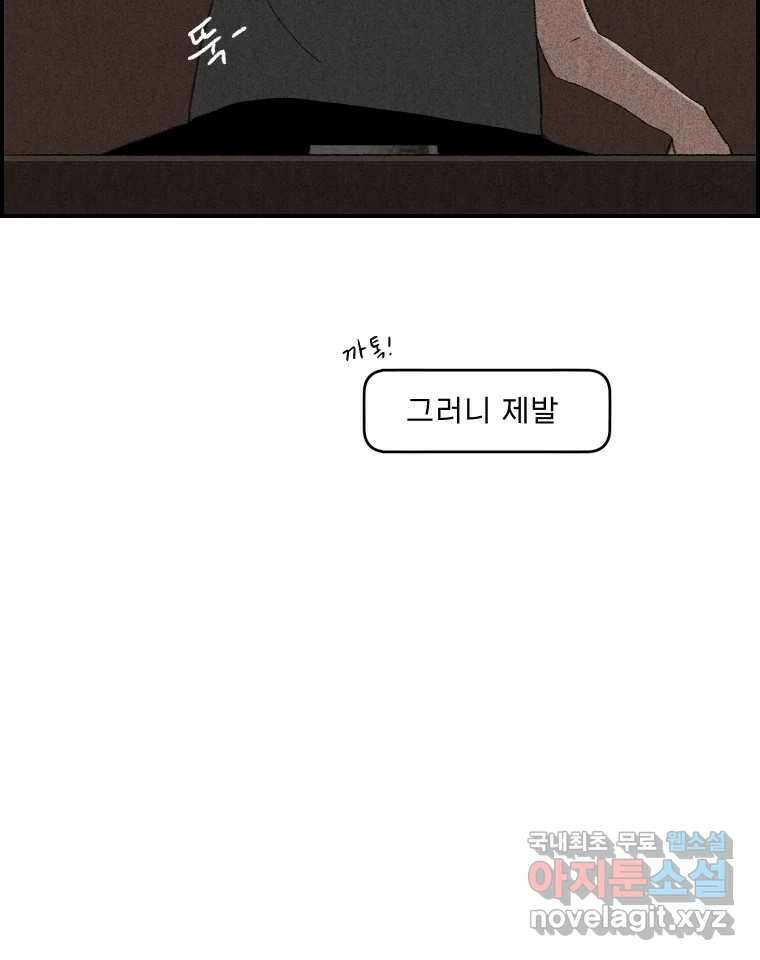 실패한 인생을 사는 데 성공했습니다 23화 반성 100