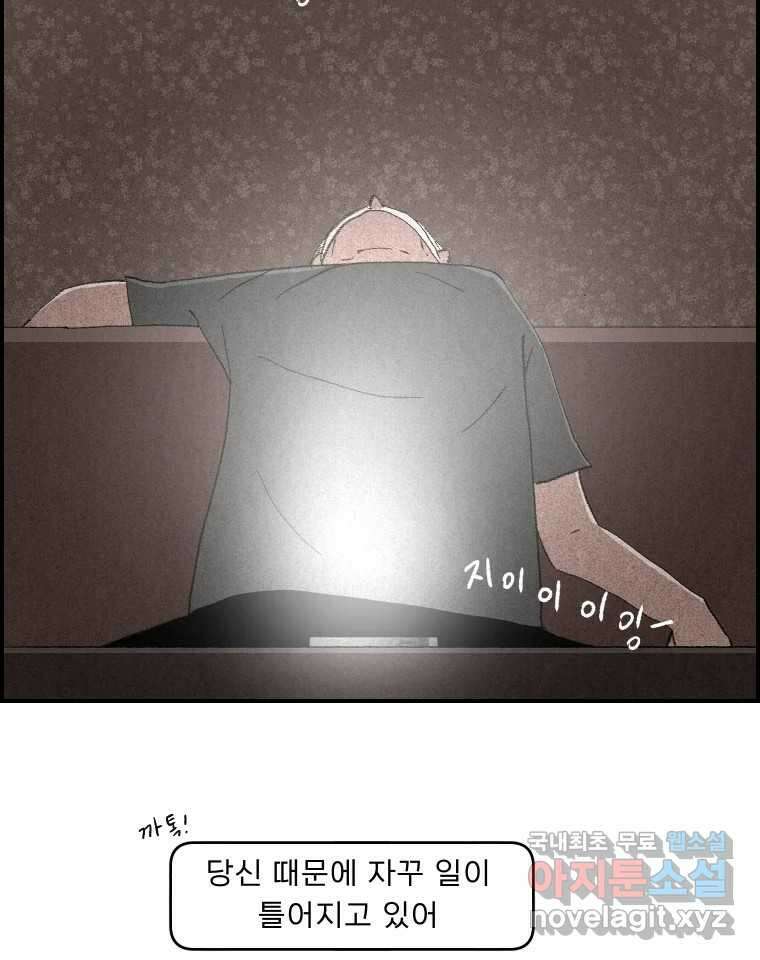 실패한 인생을 사는 데 성공했습니다 23화 반성 102