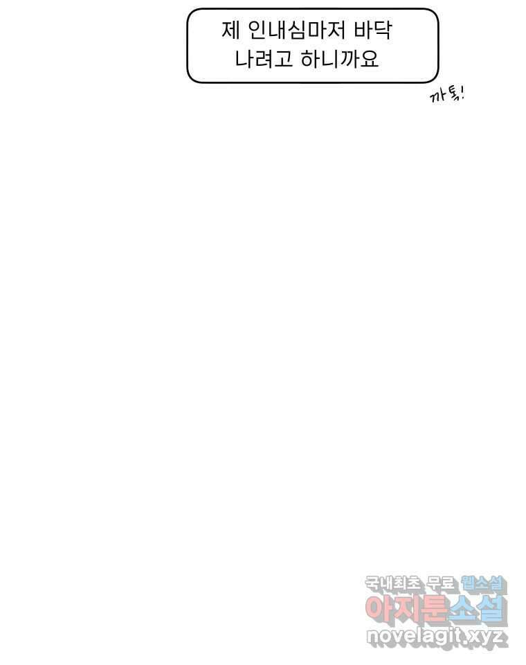 실패한 인생을 사는 데 성공했습니다 23화 반성 103