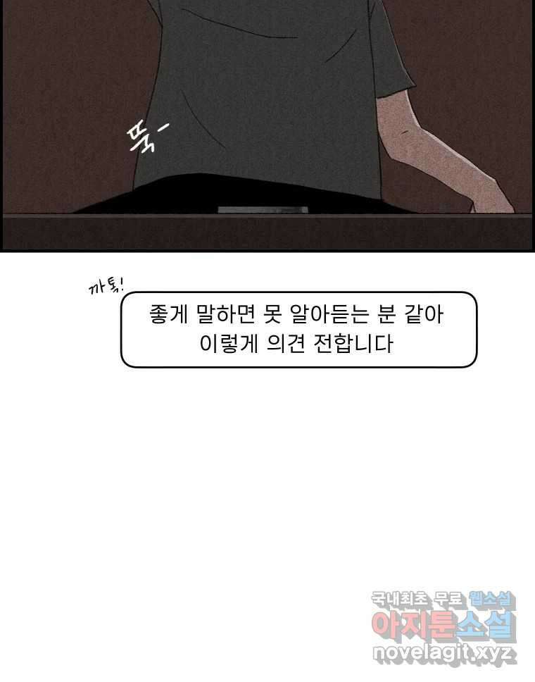 실패한 인생을 사는 데 성공했습니다 23화 반성 105