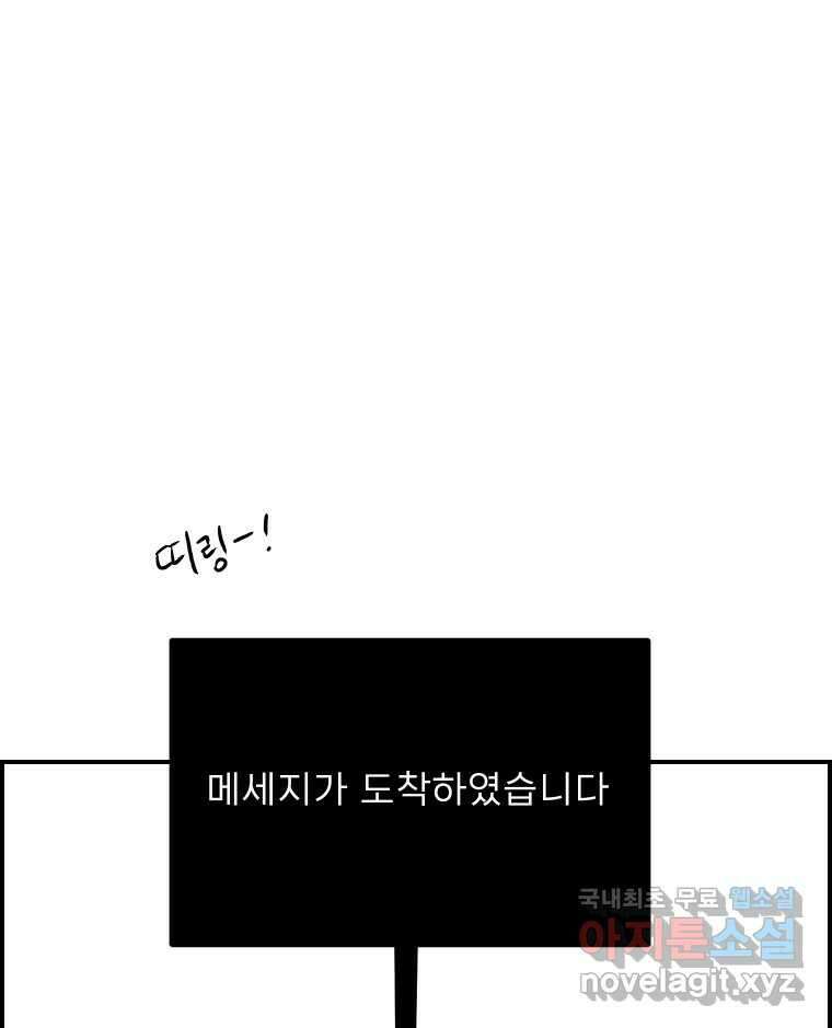 실패한 인생을 사는 데 성공했습니다 23화 반성 111