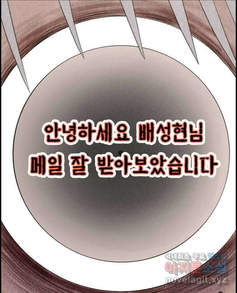 실패한 인생을 사는 데 성공했습니다 23화 반성 114