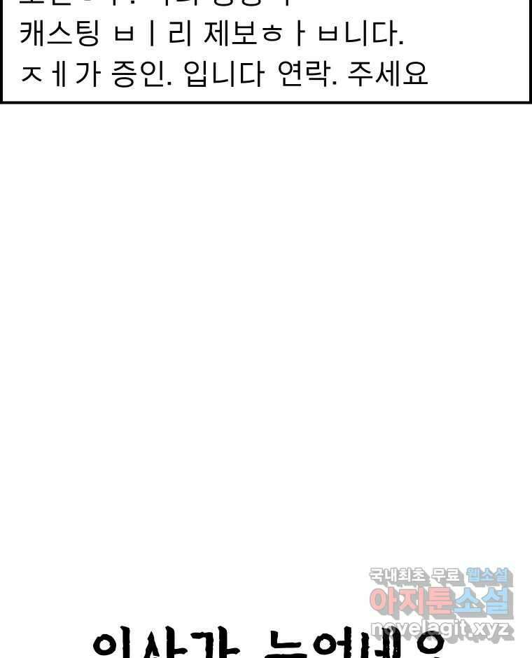 실패한 인생을 사는 데 성공했습니다 23화 반성 116