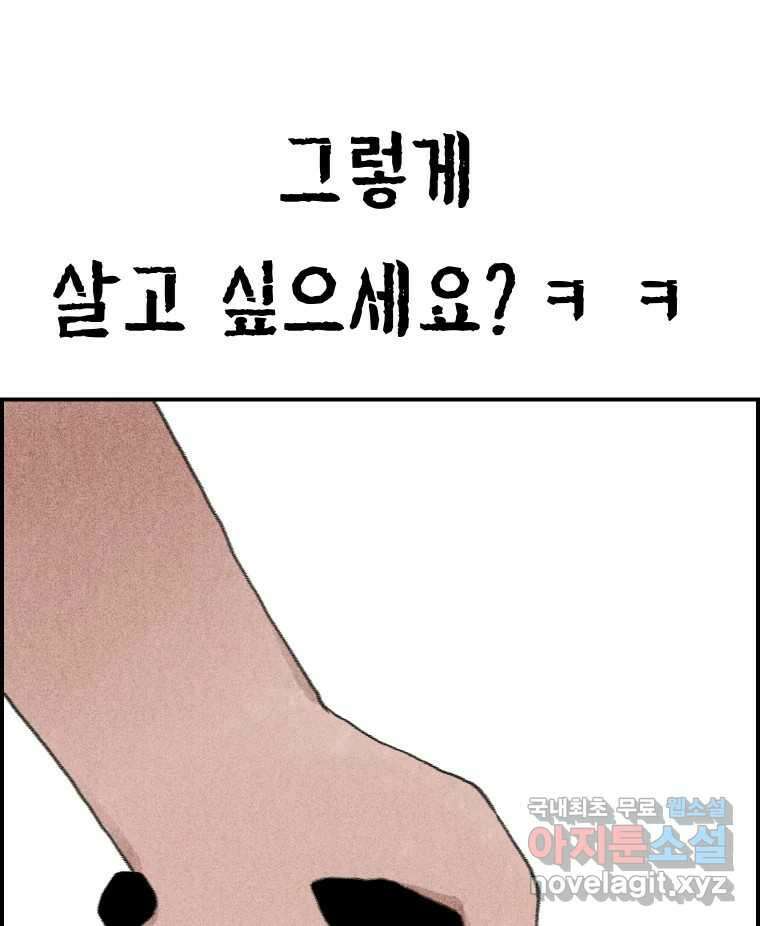 실패한 인생을 사는 데 성공했습니다 23화 반성 126