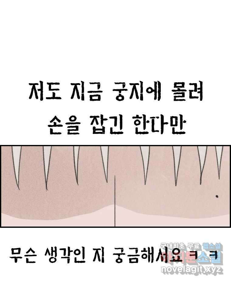 실패한 인생을 사는 데 성공했습니다 23화 반성 129
