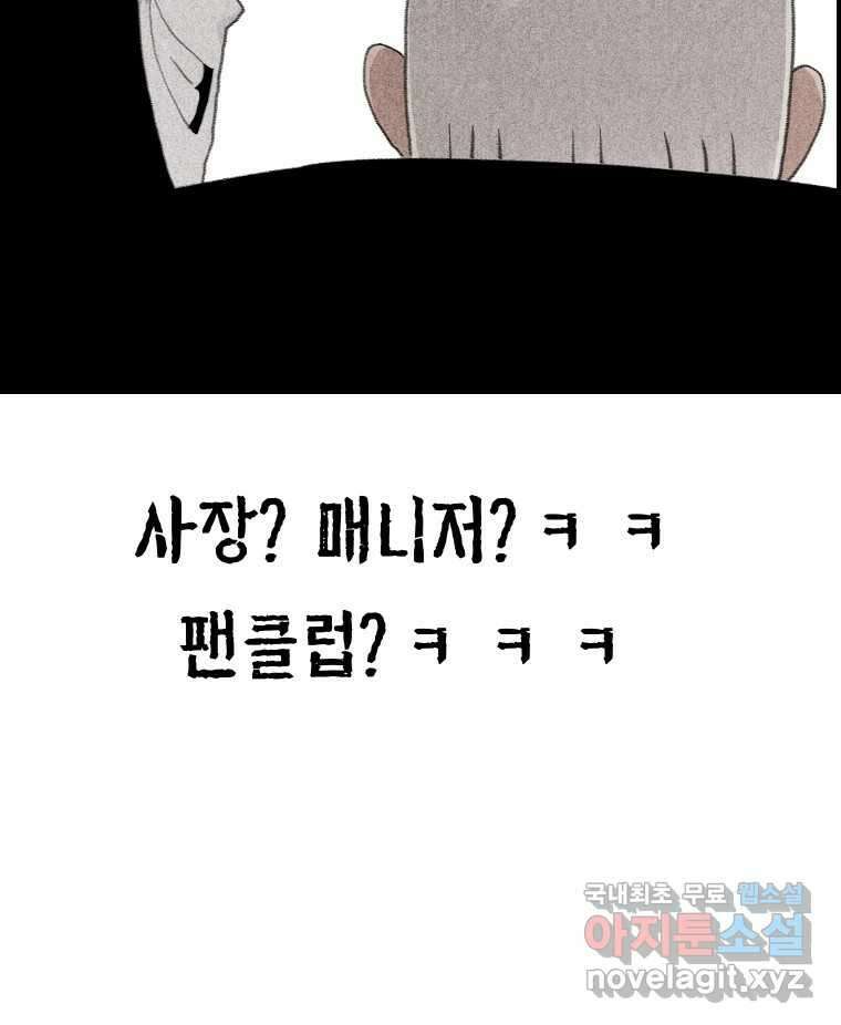 실패한 인생을 사는 데 성공했습니다 23화 반성 131