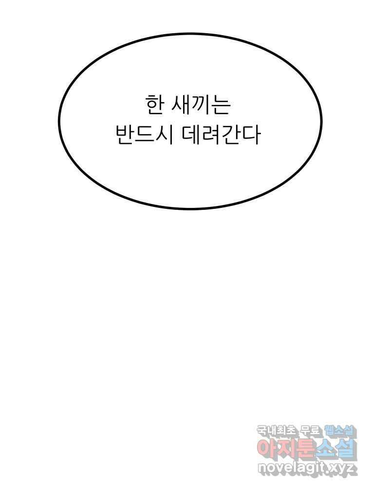 실패한 인생을 사는 데 성공했습니다 23화 반성 138