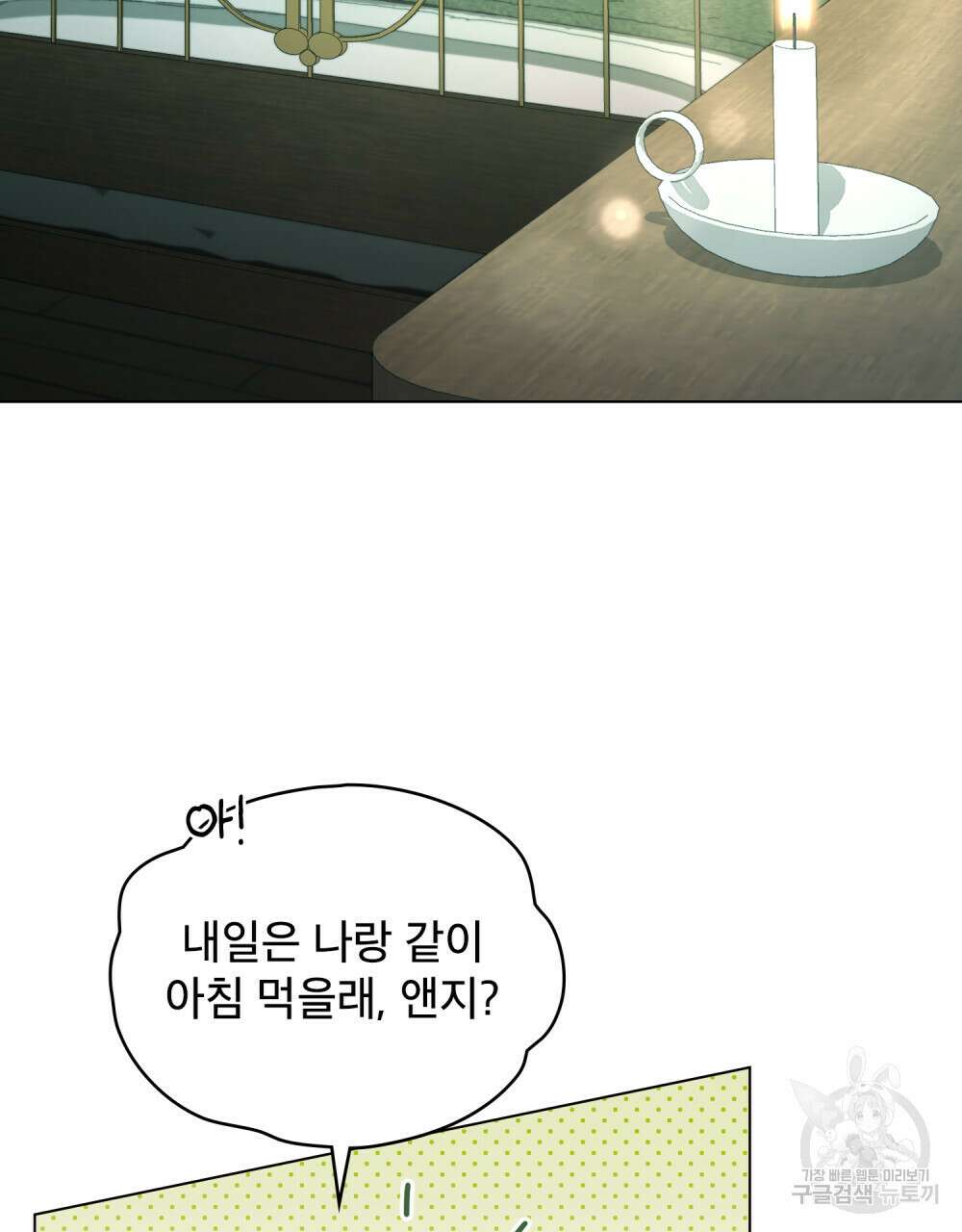 당신의 파멸에 신의 축복을 17화 4
