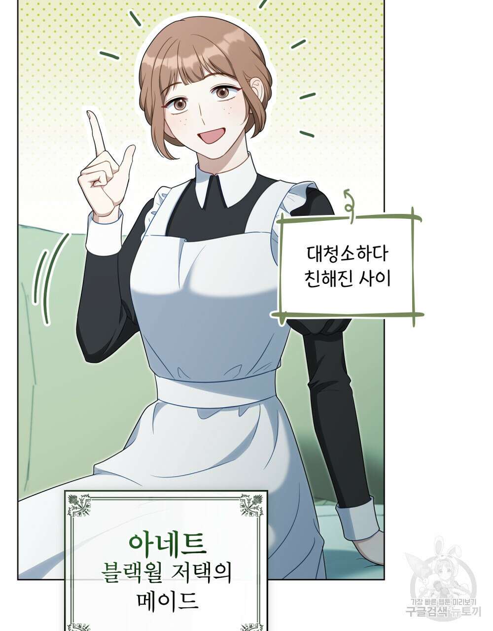 당신의 파멸에 신의 축복을 17화 5