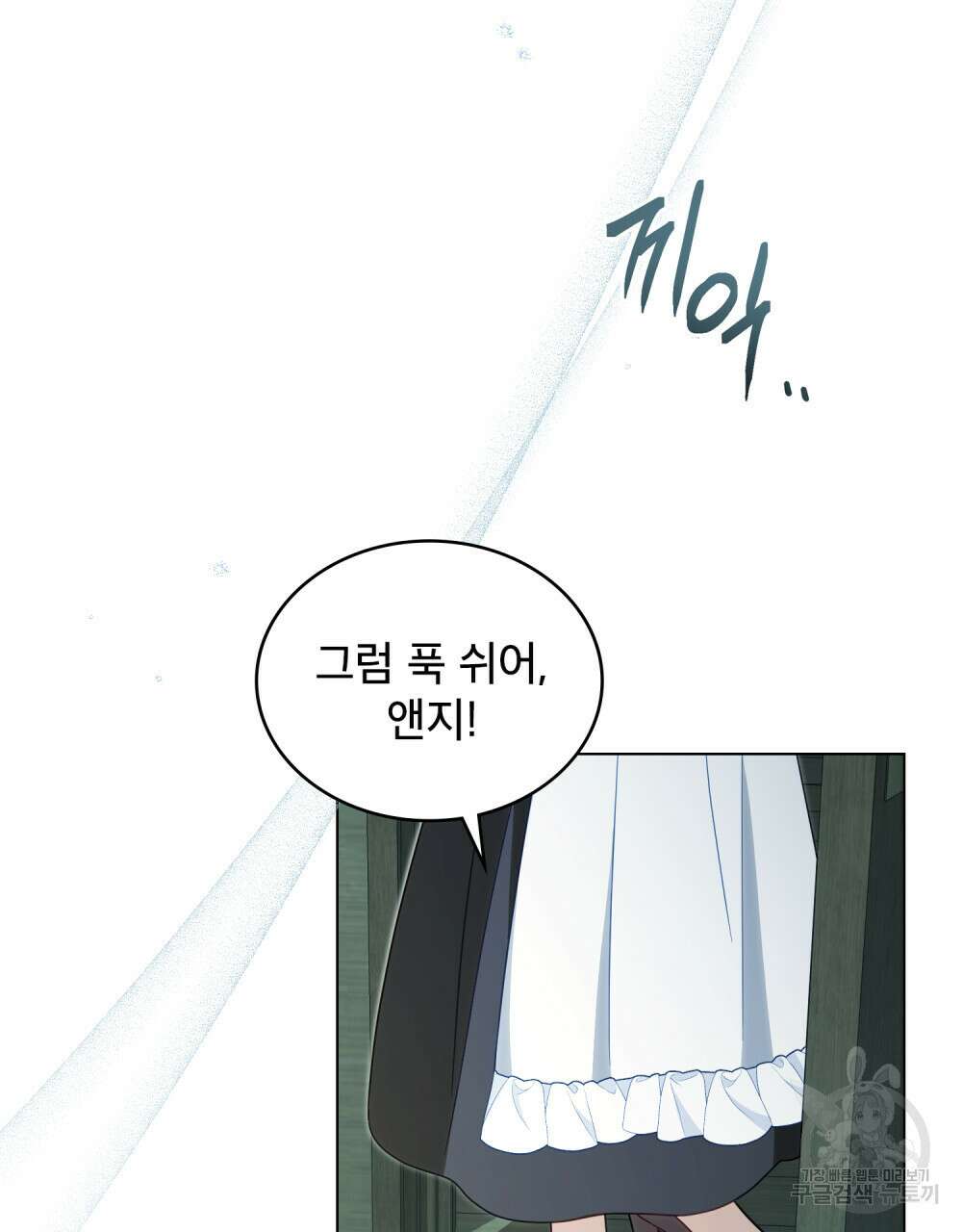 당신의 파멸에 신의 축복을 17화 7