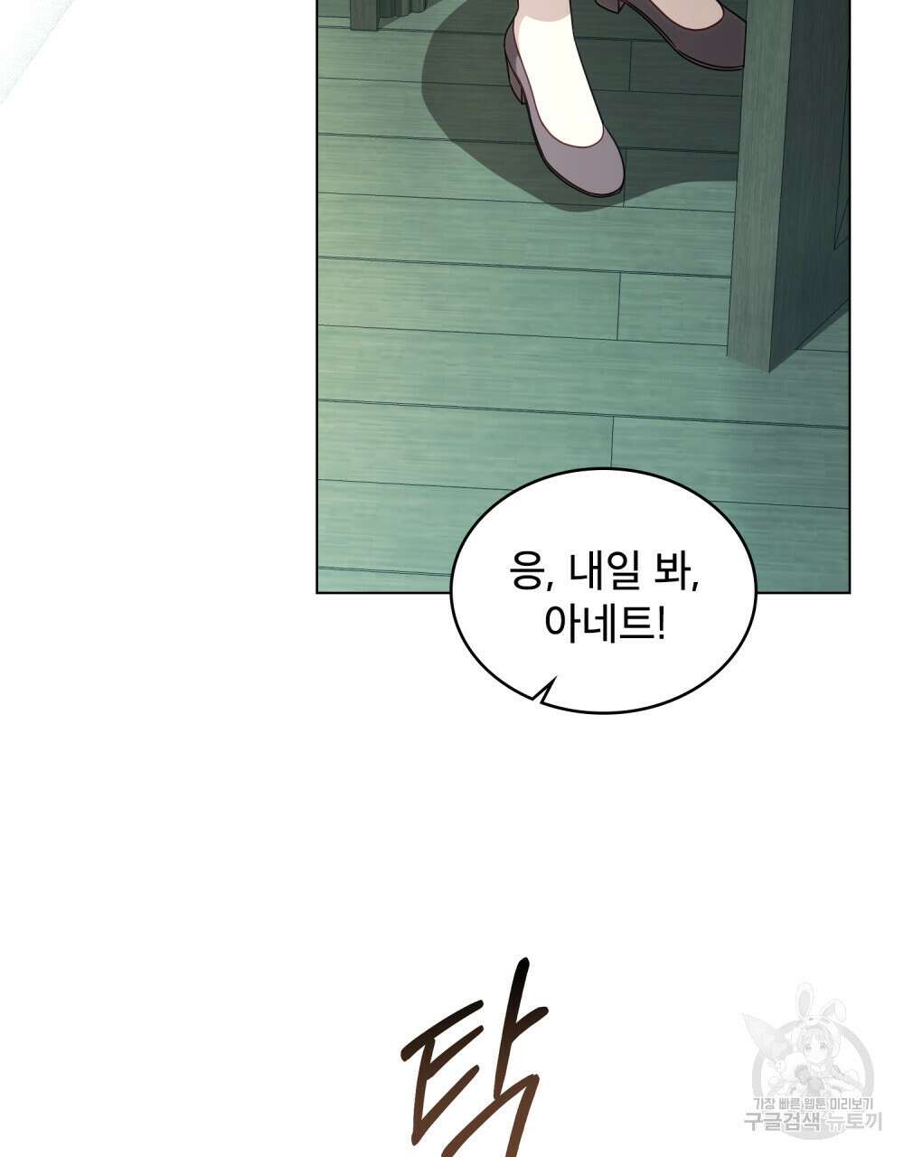 당신의 파멸에 신의 축복을 17화 8