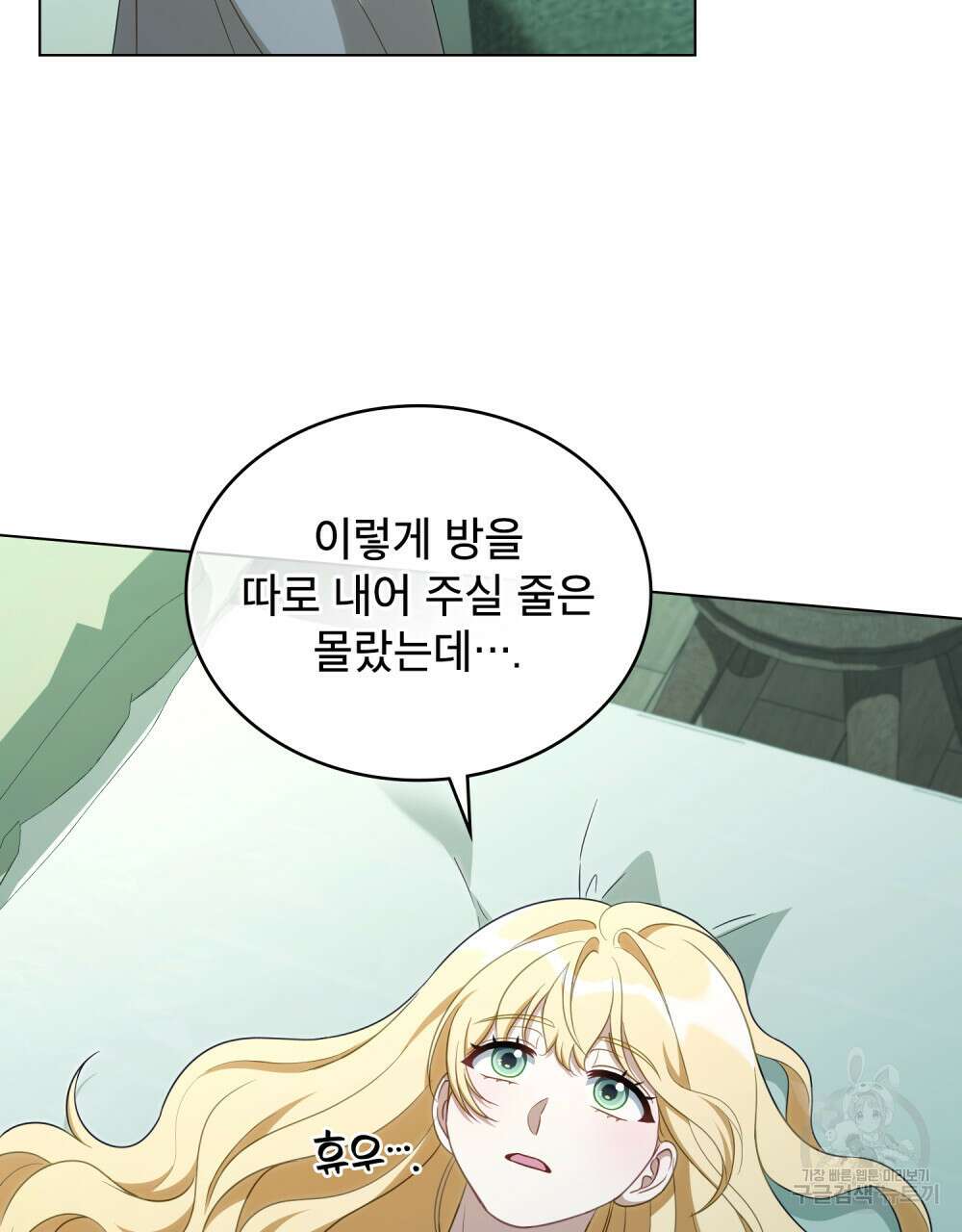 당신의 파멸에 신의 축복을 17화 10
