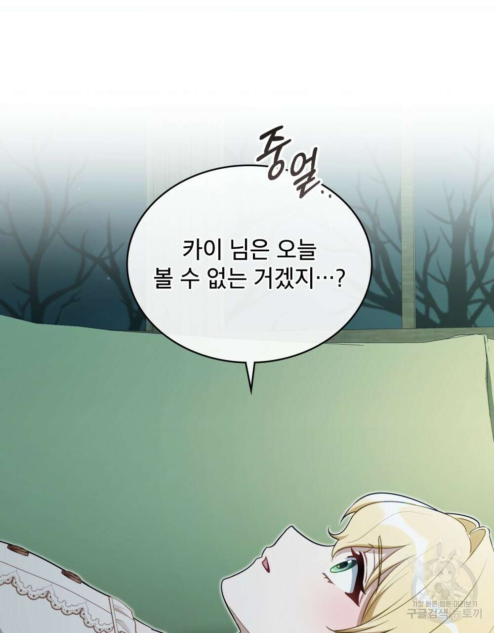 당신의 파멸에 신의 축복을 17화 12