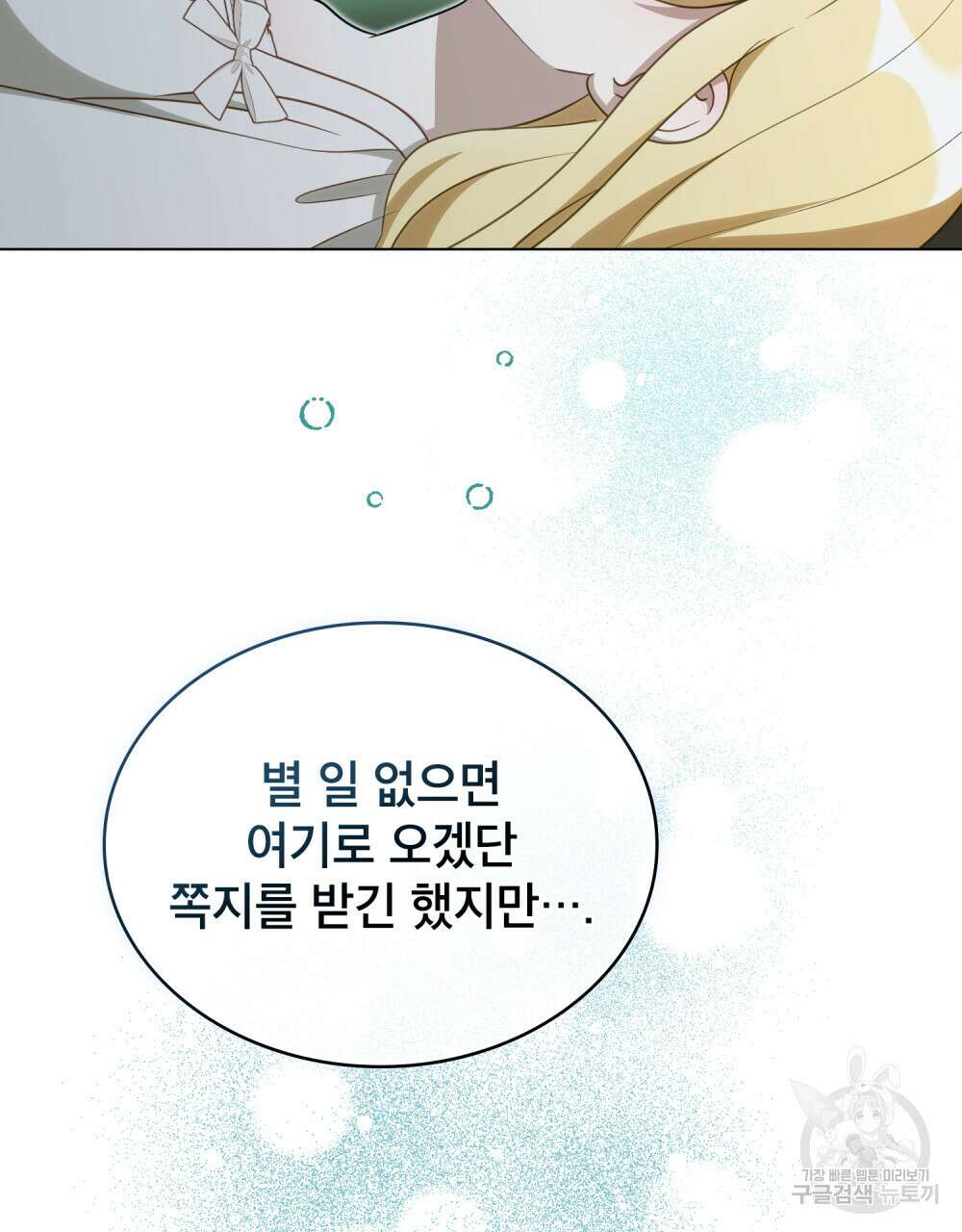 당신의 파멸에 신의 축복을 17화 13