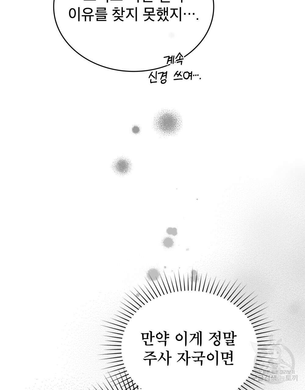 당신의 파멸에 신의 축복을 17화 21