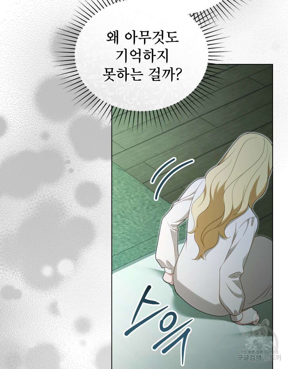 당신의 파멸에 신의 축복을 17화 22