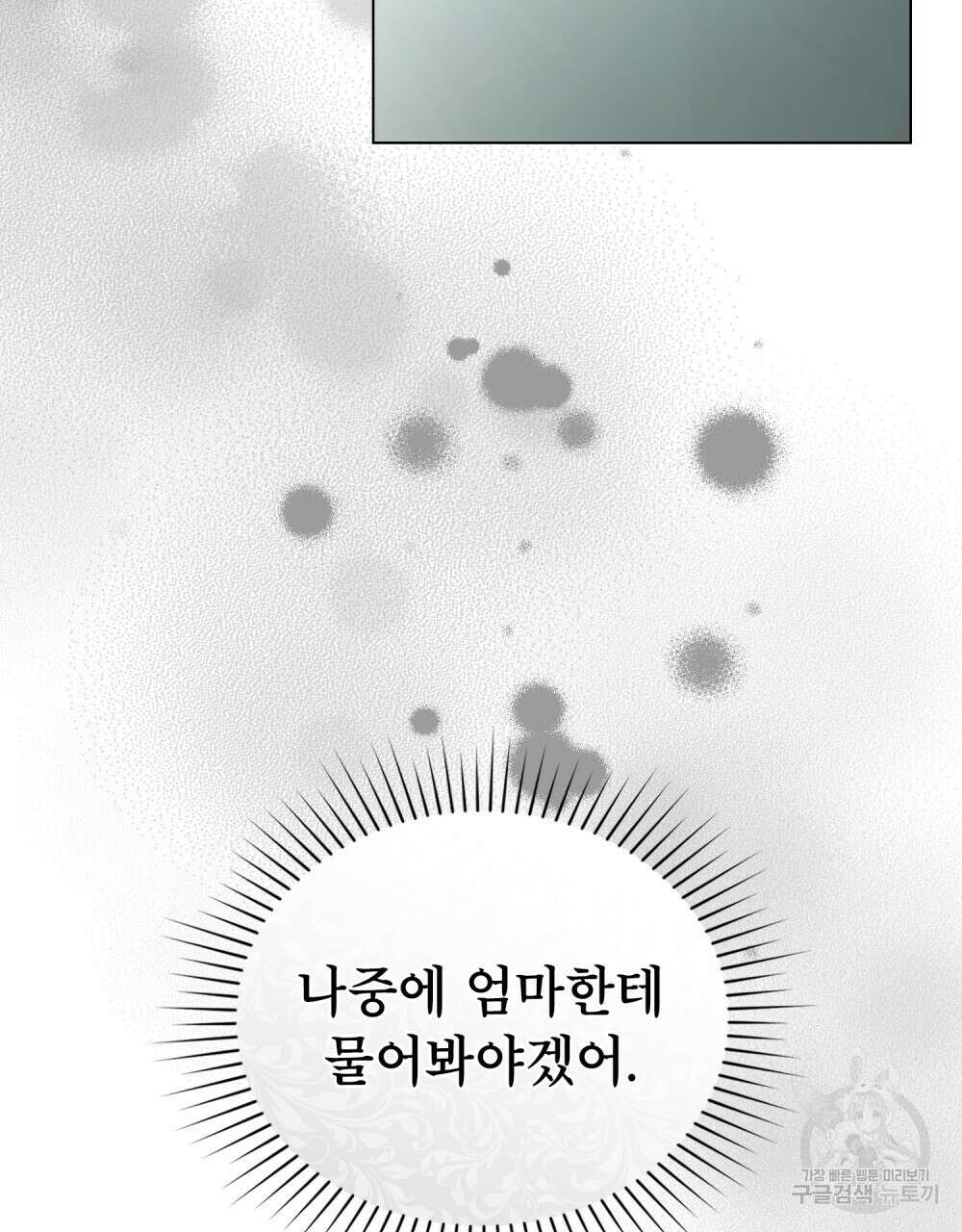 당신의 파멸에 신의 축복을 17화 23