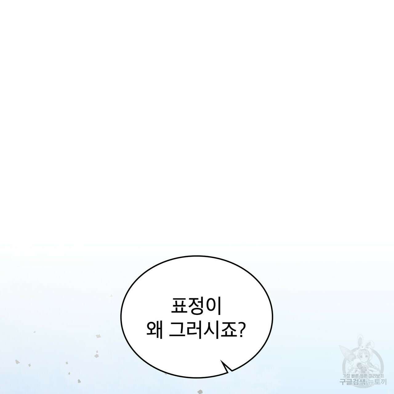 트로피 허즈번드 39화 3
