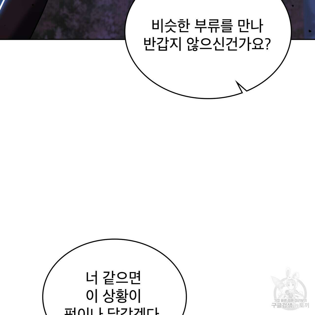 트로피 허즈번드 39화 6