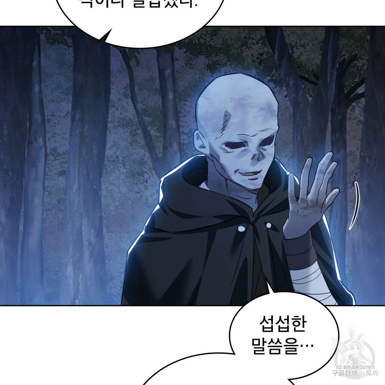 트로피 허즈번드 39화 7